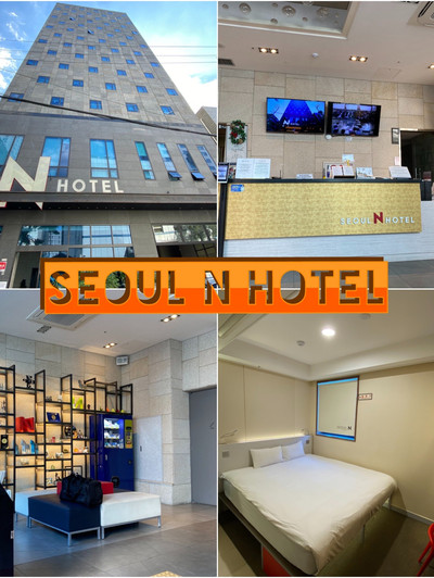 Seoul N Hotel ที่พักราคาประหยัดใกล้ subway | Trip.com โซล Seoul N Hotel ที่พักราคาประหยัดใกล้ Subway | Trip.Com โซล