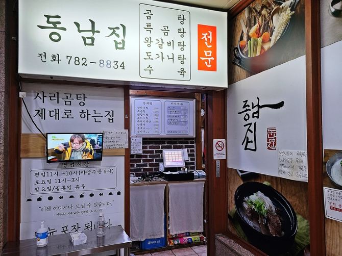 여의도 양지곰탕 맛집. 동남집 | 트립닷컴 서울 트래블로그