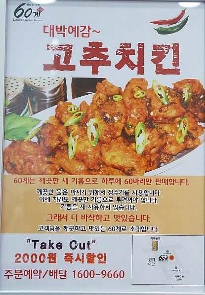 개포동 치킨 맛집. 60계 치킨