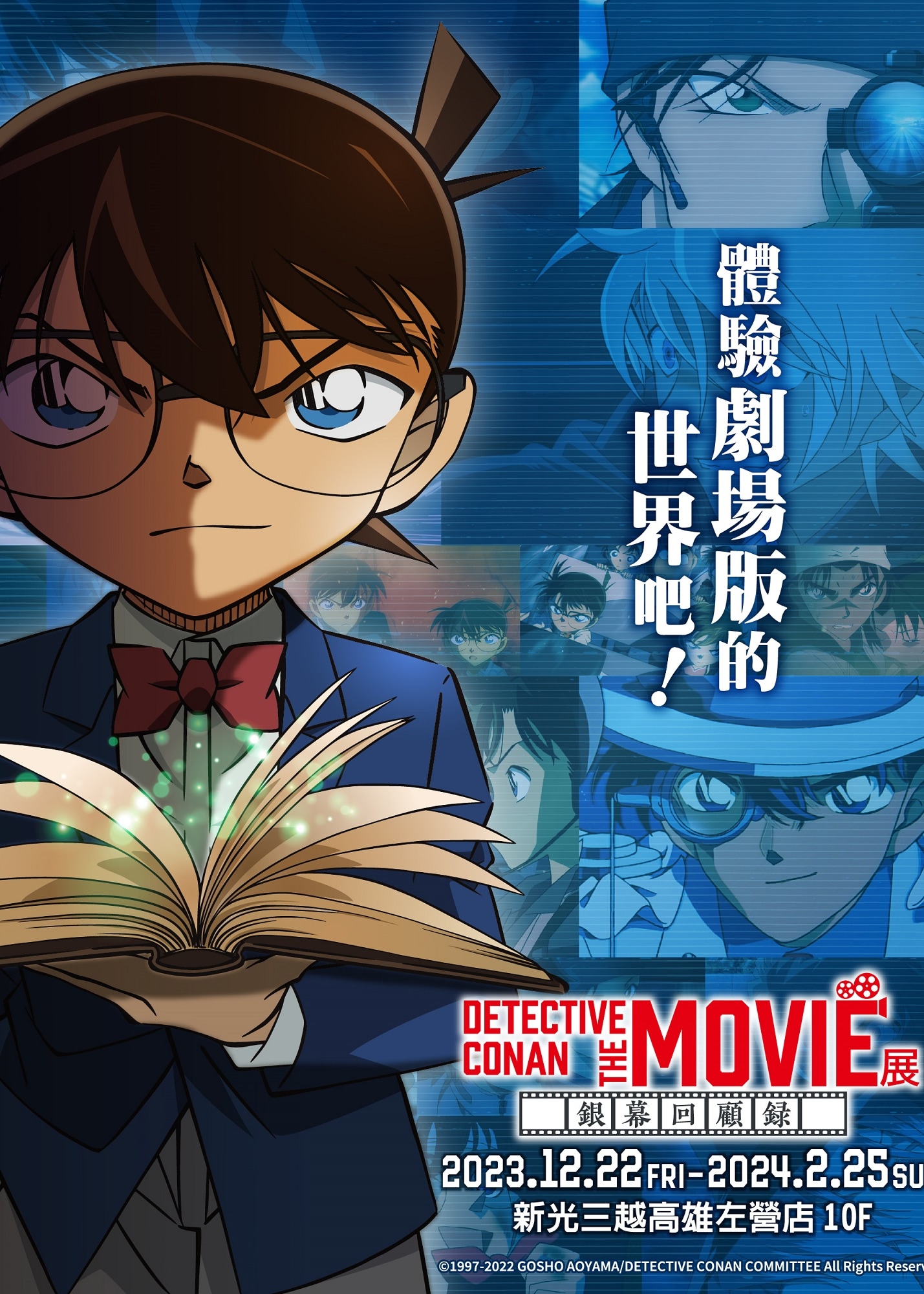 柯南高雄展覽2023｜DETECTIVE CONAN THE MOVIE展 | 新光三越高雄左營店