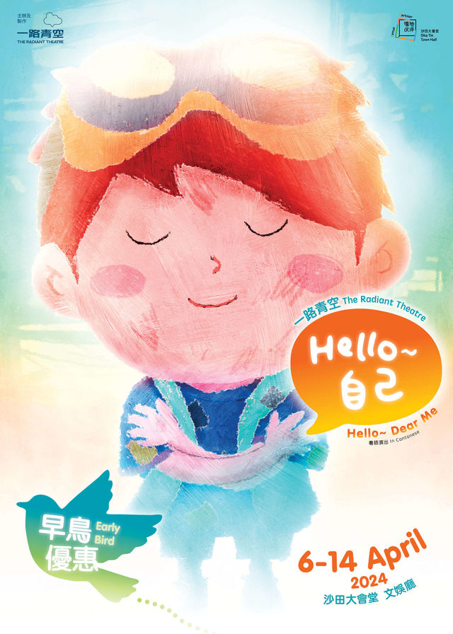 一路青空 《Hello~ 自己》 | 沙田大會堂文娛廳