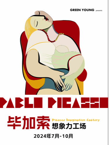 畢加索想象力工場｜展覽休閒 | 長春萬象城L1展廳