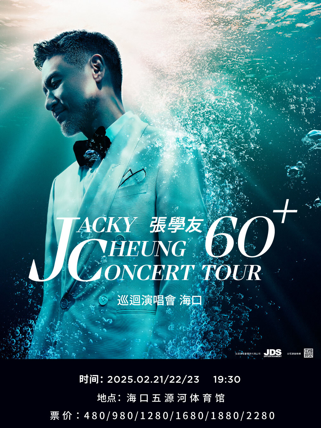 張學友60+巡迴演唱會海口站｜演唱會 | 海口市五源河體育中心體育館