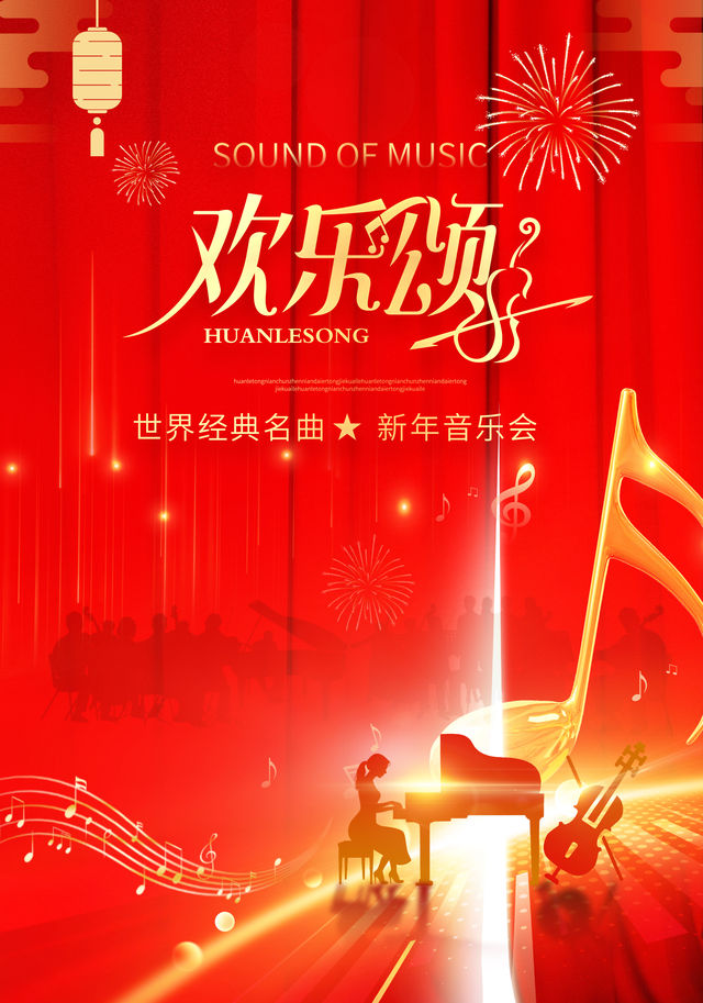 【跨年專場】《歡樂頌》世界經典名曲新春音樂會-杭州站｜音樂會 | 西溪天堂藝術中心