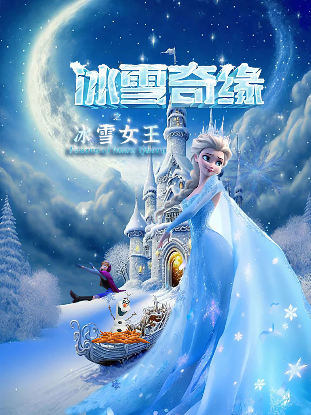 【兒童節專場】沉浸式兒童舞台劇《冰雪奇緣之冰雪女王》西安站｜兒童親子 | 奧斯卡國際影城(CityOn熙地港店)