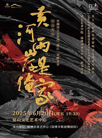【 第七屆江南文化藝術·國際旅遊節 雅韻江南：名團名劇名家展演】--舞劇《黃河兩岸是俺家》｜話劇歌劇 | 崑山文化藝術中心-大劇場