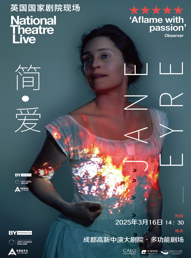 【2025成都中演女性藝術周】高清放映|英國國家劇院現場《簡·愛》｜話劇歌劇 | 成都高新中演大劇院-多功能劇場