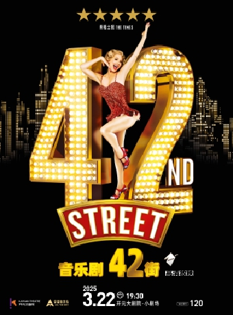 【環球放映室】高清放映·音樂劇《第42街》｜話劇歌劇 | 開元大劇院-小劇場