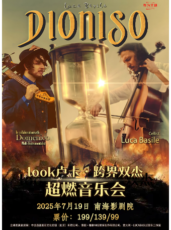 《look盧卡·跨界雙傑超然音樂會》｜音樂會 | 佛山市南海影劇院