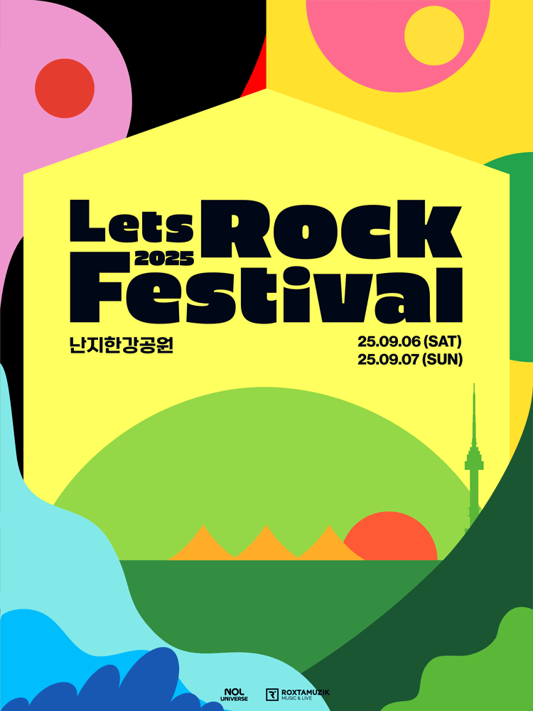 2025 렛츠락 페스티벌 | 난지 한강공원 일대