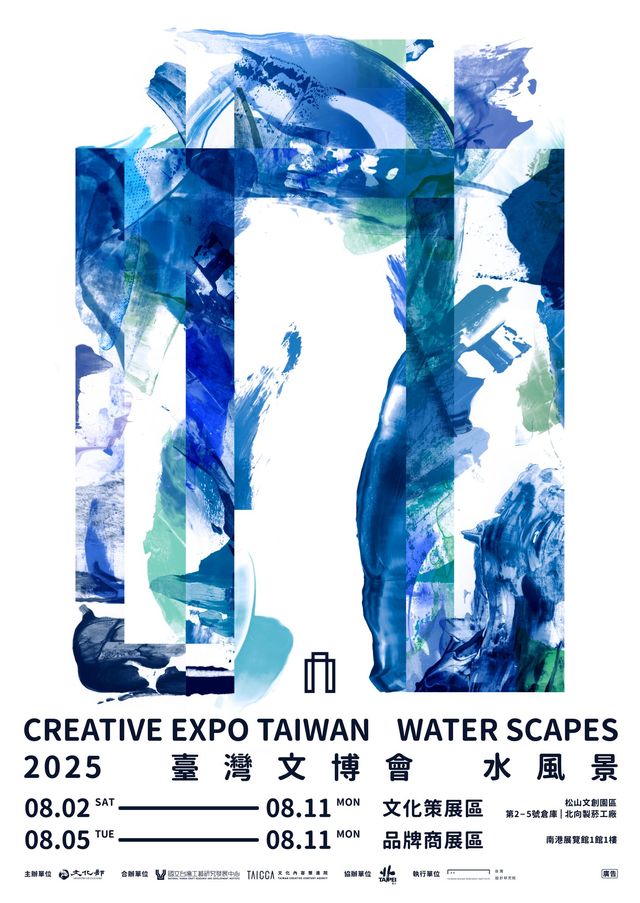 2025年台灣文博會｜Creative Expo Taiwan | 台北松山文創園區、南港展覽館