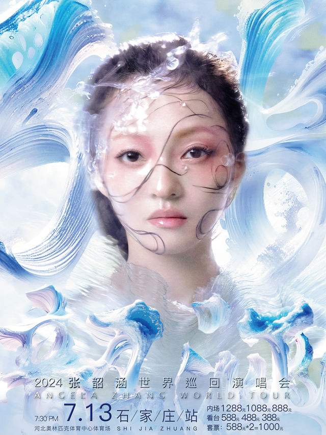 2024張韶涵世界巡迴演唱會-石家莊站｜演唱會 | 河北奧林匹克體育中心體育場
