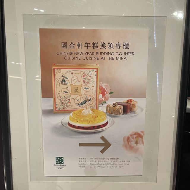 Miraplace 鼓喜福臨 國金軒 賀年糕點 意外驚喜!!! Miraplace 鼓喜福臨 國金軒 賀年糕點 意外驚喜!!!