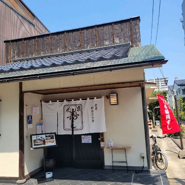 【松江】浪花寿司