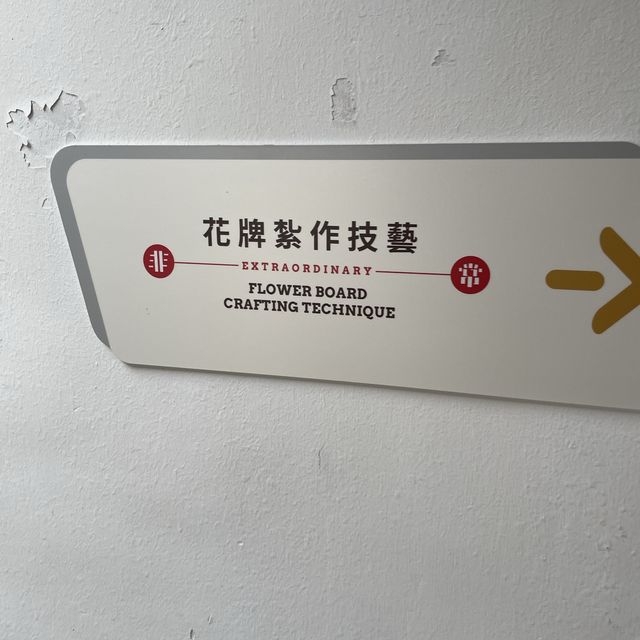 傳統花牌技藝展覽