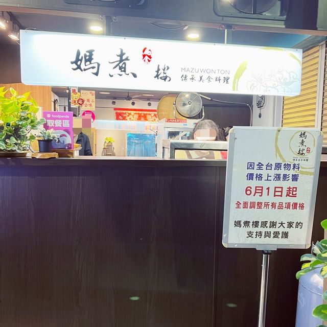 一間人潮滿座的麵店｜媽煮樓｜古早味的回憶飄香