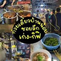 ร้านก๋วยเตี๋ยวลับเจ้าดังในเชียงใหม่ เก่ง-กิ๊ฟ