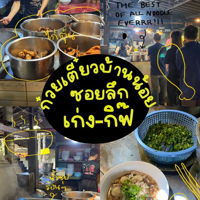 ร้านก๋วยเตี๋ยวลับเจ้าดังในเชียงใหม่ เก่ง-กิ๊ฟ