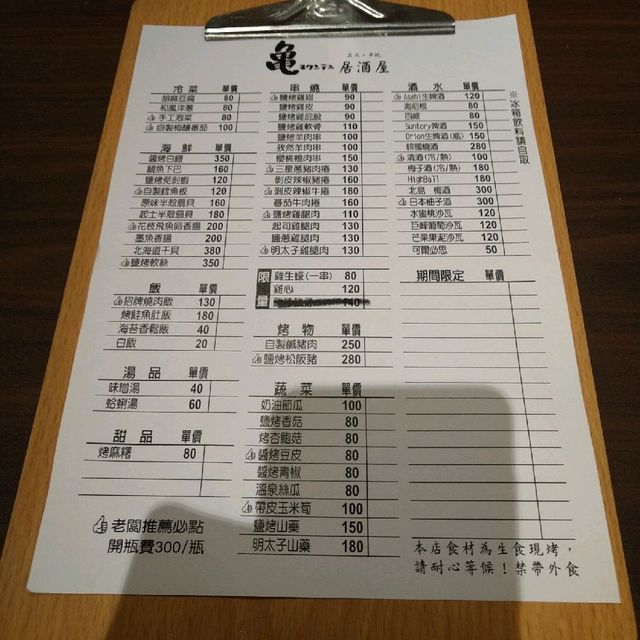 宜蘭礁溪人氣居酒屋---亀マウンテン居酒屋