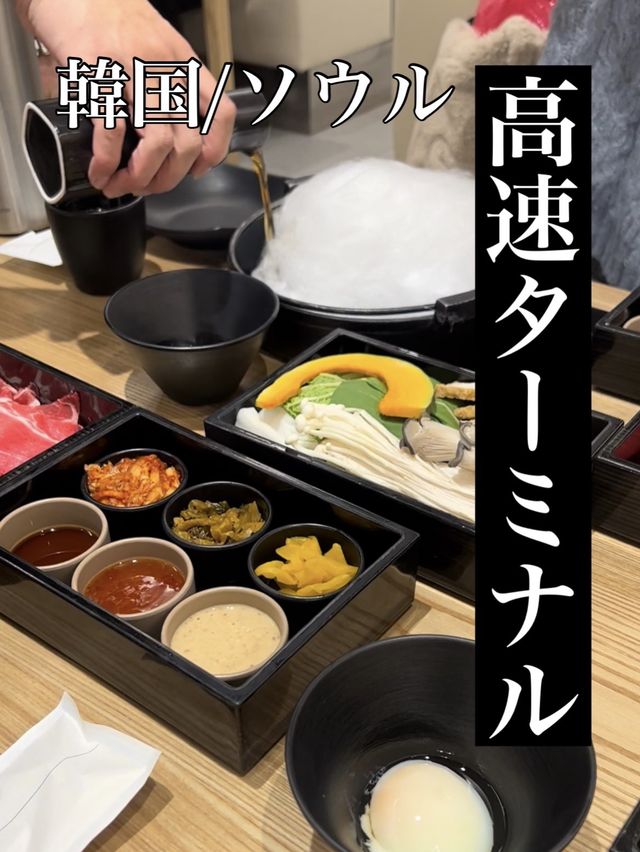 韓国/ソウル【高速ターミナル】オープン前から並ぶ！すき焼き風しゃぶしゃぶのお店🧡