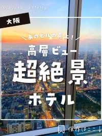 【大阪】あべのハルカスに泊まれる！？超高層のラグジュアリーホテルのラウンジステイが最高すぎた