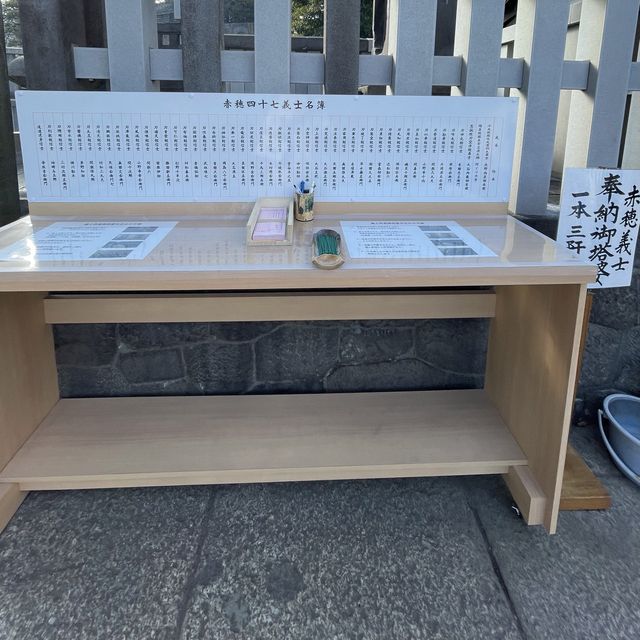 四十七士のお墓参り