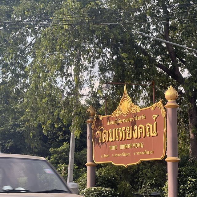 วัดมเหยงคณ์ สวย สง่า ควรค่าแก่การมาเยือน 