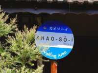 Khao-Sō-i ข้าวโซอิ ให้ฟิลบรรยากาศเหมือนญี่ปุ่น