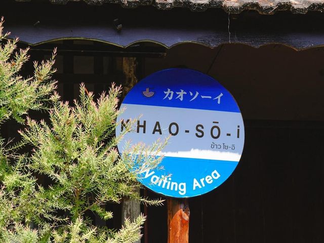 Khao-Sō-i ข้าวโซอิ ให้ฟิลบรรยากาศเหมือนญี่ปุ่น