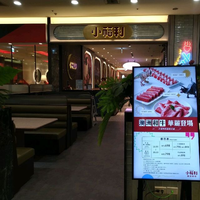 饗賓集團旗下小福利火鍋
