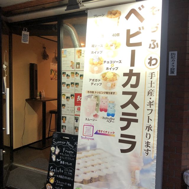 大阪・難波でベビーカステラ！「Hitotsubu」