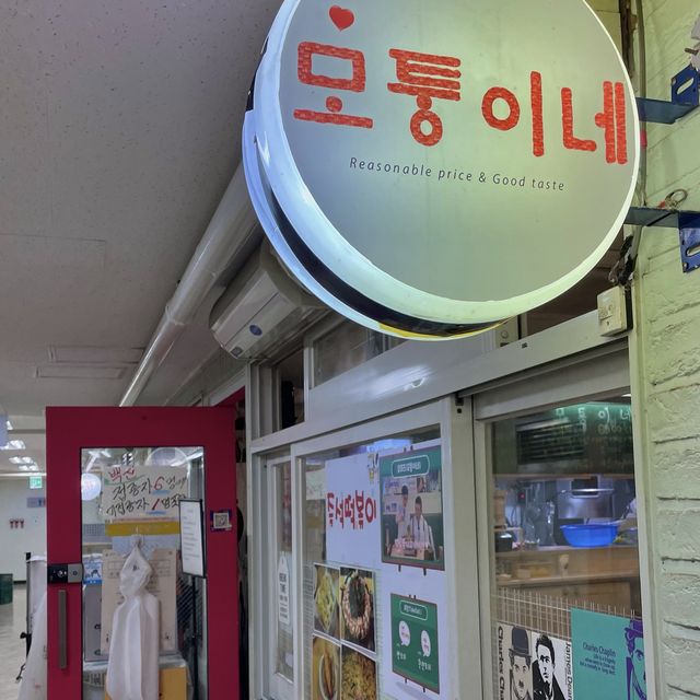 유퀴즈에 나온 즉석떡볶이 맛집 “모퉁이네”