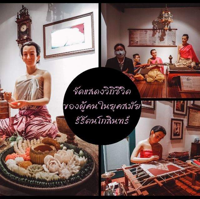 🚙ชวนเพื่อนไปพิพิธภัณฑ์​รัตนโกสินทร์​ สุดไฮเทค✴️
