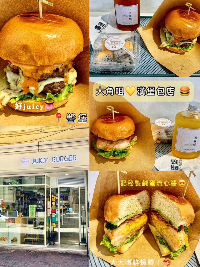 必食足料漢堡🍔