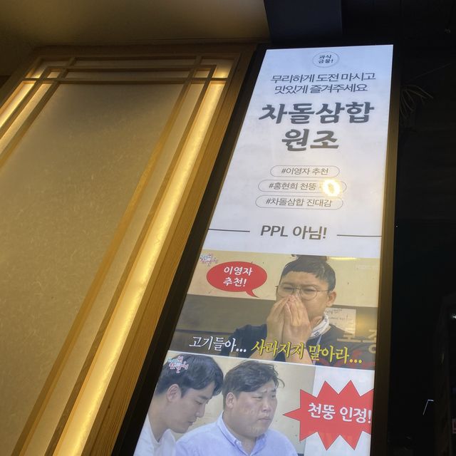 종로 맛집 차돌 삼합 진대감 종로점