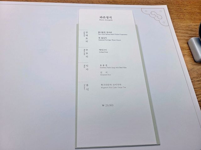 충무로의 고즈넉한 한정식 맛집. 한국의 집