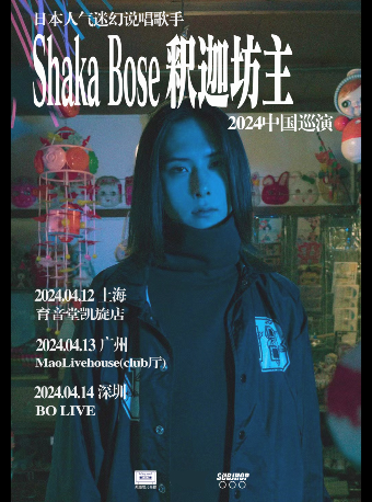 日本迷幻説唱歌手Shaka Bose釈迦坊主巡演 上海站|演唱會 | 育音堂(凱旋路店)