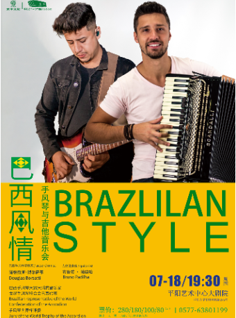 山海.新聲 道格拉斯·博爾薩蒂專場音樂會—手風琴與吉他二重奏｜音樂會 | 平陽藝術中心大劇院