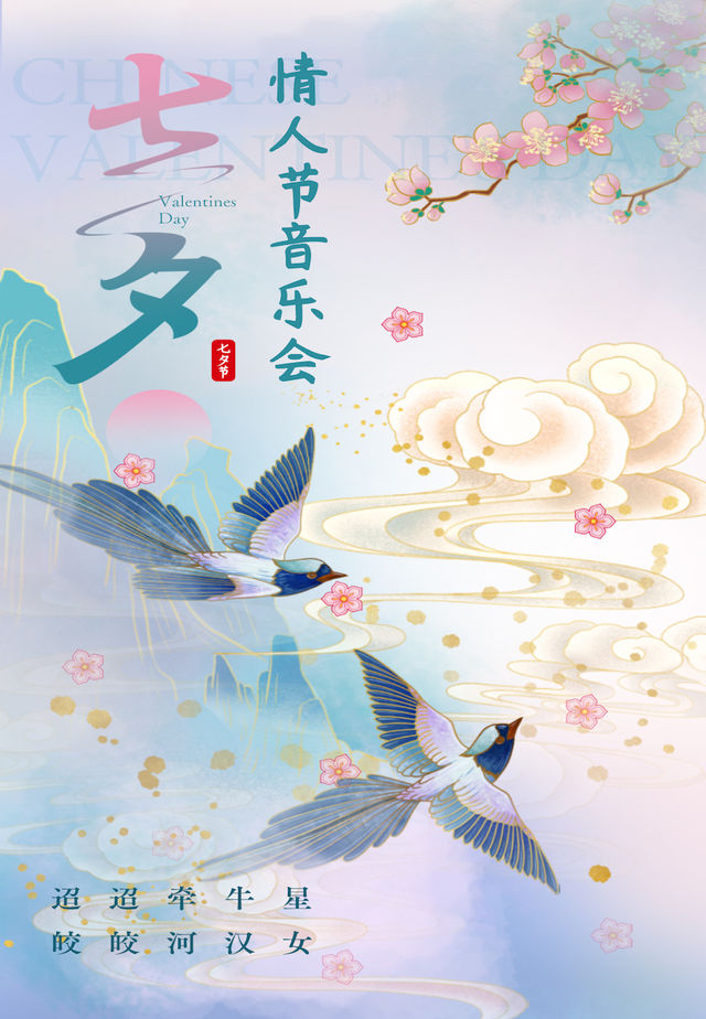 《相約七夕·愛的經典樂章》唯美浪漫音樂會—成都武侯站｜音樂會 | 萬達影城8號廳(成都武侯店)