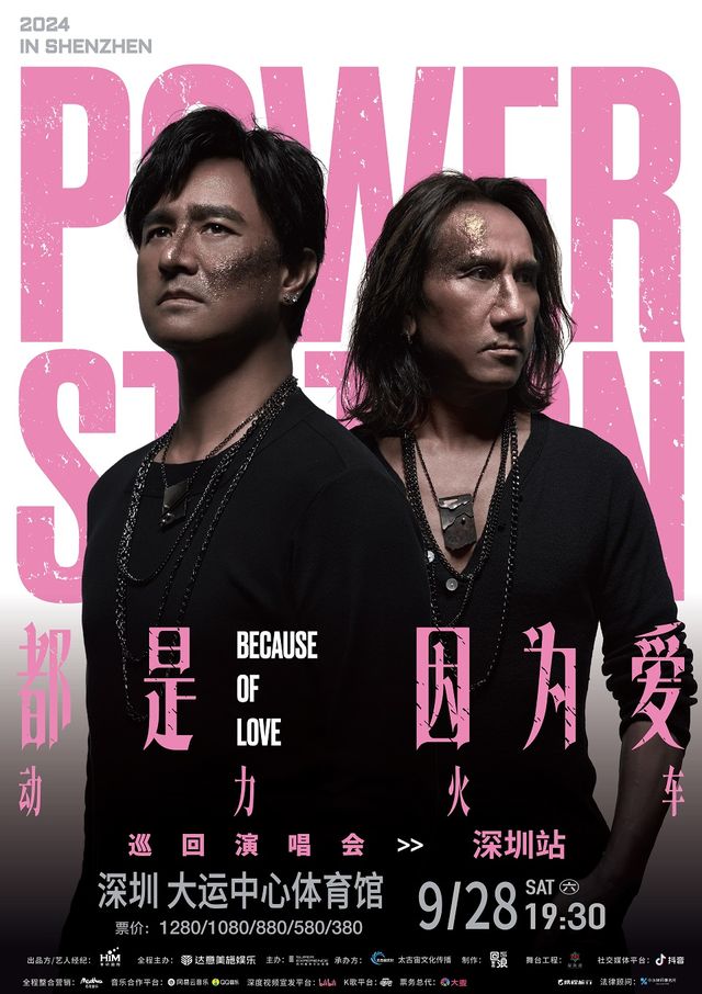 動力火車“都是因為愛”巡迴演唱會-深圳站｜演唱會 | 深圳大運中心體育館