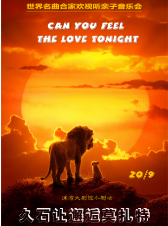 音樂沙龍之久石讓邂逅莫扎特——世界經典名曲視聽親子音樂會｜兒童親子 | 津灣大劇院小劇場