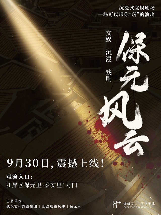 保元風雲沉浸式文娛演出｜話劇歌劇 | 保元裏商業街區