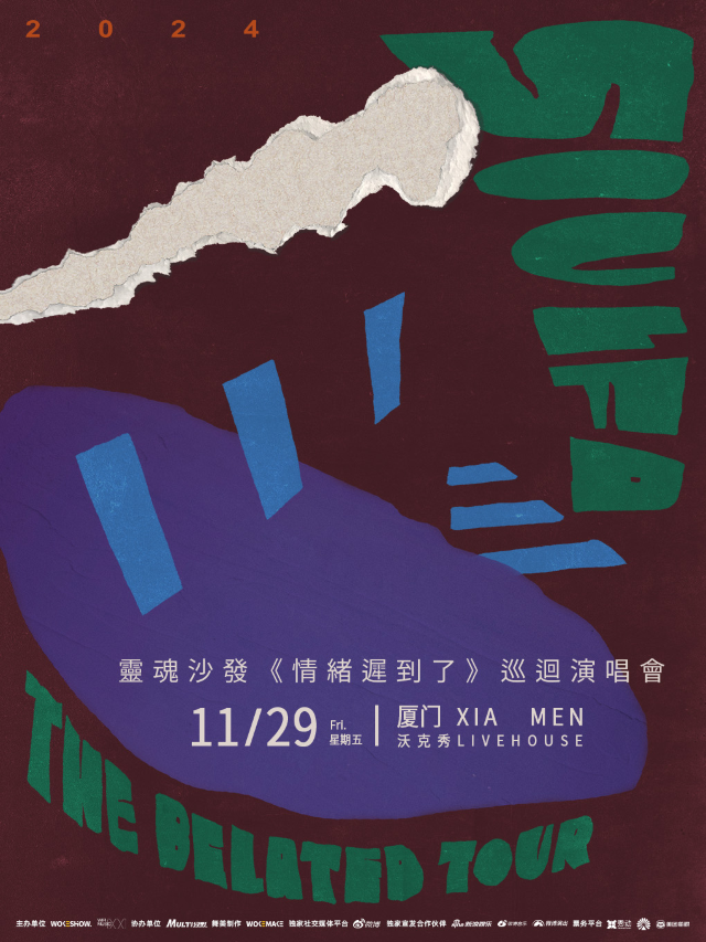SoulFa靈魂沙發「情緒遲到了」2024巡迴演唱會-廈門站｜演唱會 | 沃克秀LIVEHOUSE_廈門