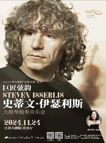 2024江蘇大劇院“名家名團”系列 巨匠弦韻——史蒂文·伊瑟利斯大提琴獨奏音樂會｜音樂會 | 江蘇大劇院-音樂廳