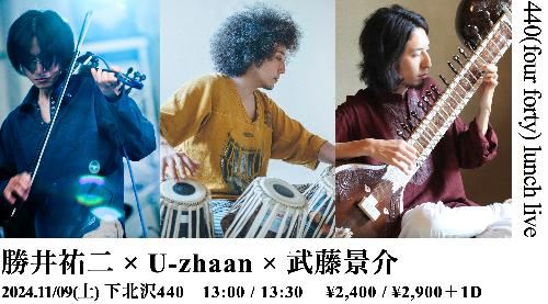 勝井祐二 × U-zhaan × 武藤景介 440(four forty) lunch liveのチケット