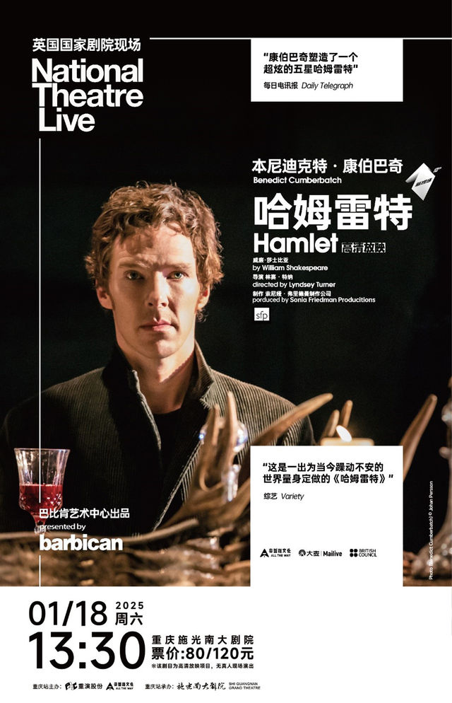 【高清放映】英國國家劇院現場《哈姆雷特》｜話劇歌劇 | 施光南大劇院
