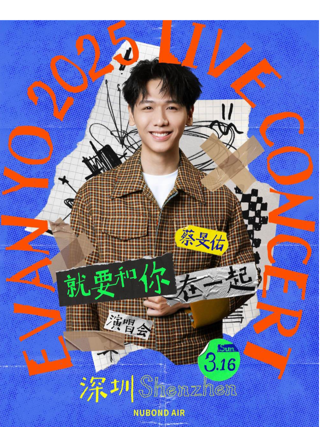 蔡旻佑「就要和你在一起」巡迴演唱會（深圳站）｜演唱會 | NUBOND AIR