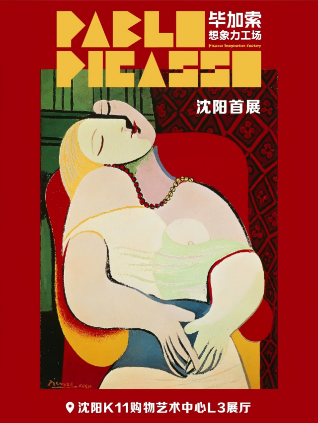 「瀋陽首展」畢加索想象力工場｜展覽休閒 | 瀋陽K11購物藝術中心