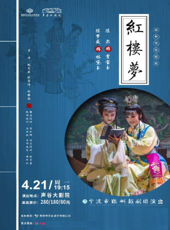 經典傳統越劇《紅樓夢》｜曲苑雜壇 | 聲谷大劇院