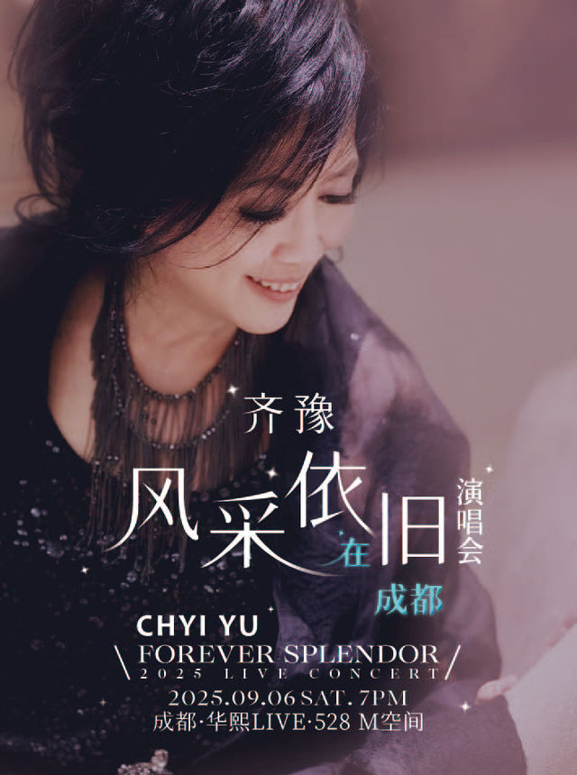 齊豫 風采依舊. 在成都演唱會 FOREVER SPLENDOR LIVE CONCERT｜演唱會 | 華熙LIVE·528 M空間